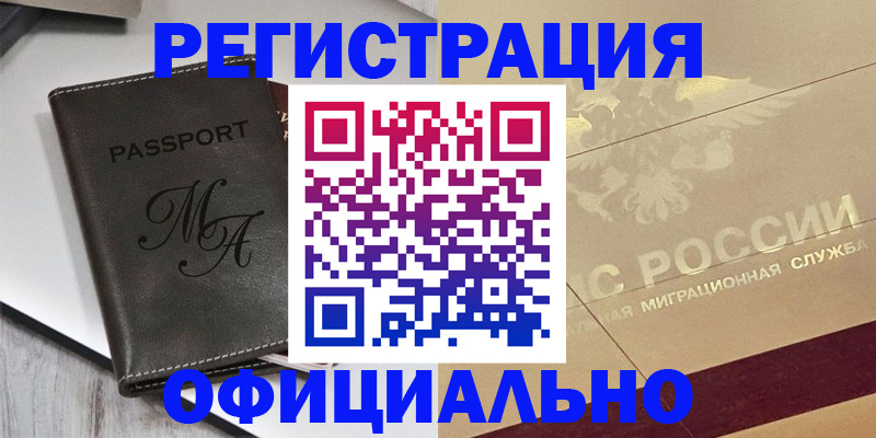 временная регистрация законно в Собинке