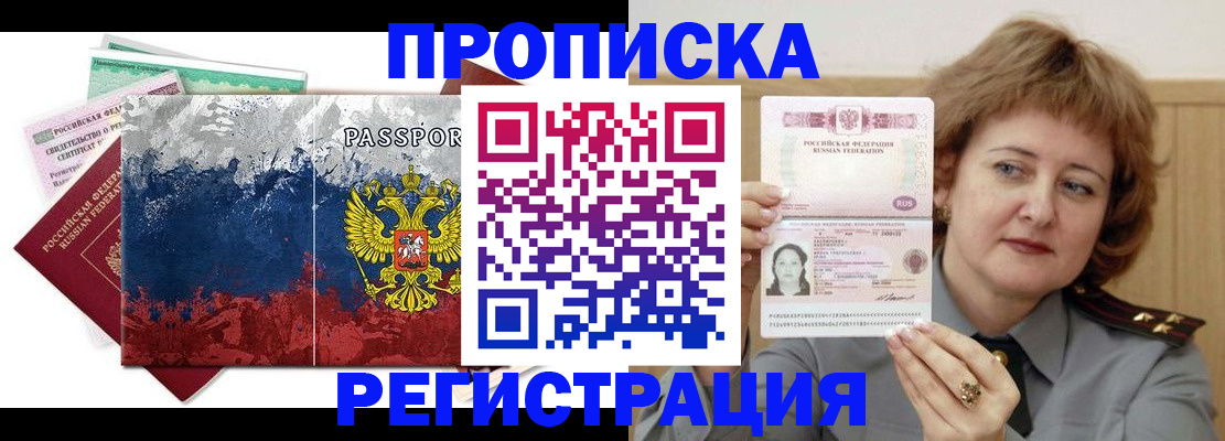 прописка в квартире в Собинке